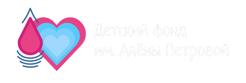 Фонд Алены Петровой